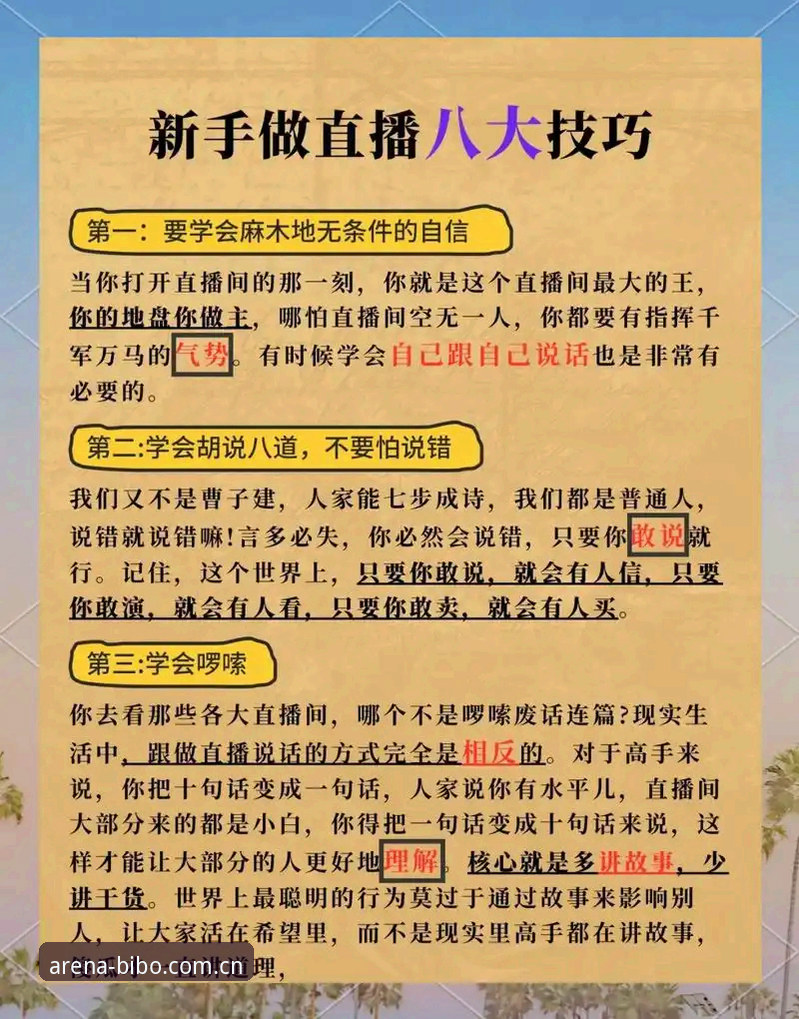 必博体育平台新手实用指南：从入门到畅享竞技直播全攻略